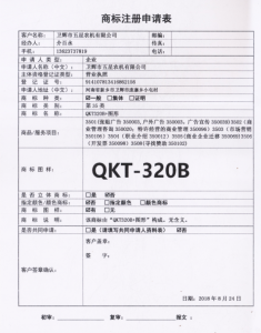 QKT-320B商標申請，為我公司產品QKT-320A的換代產品