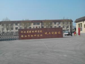 河北省農林科學院糧油作物研究所堤上試驗站